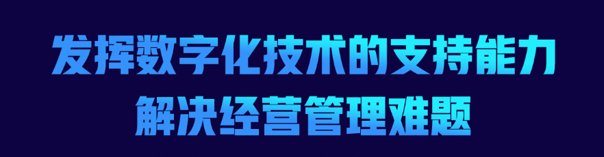 客户案例 | 管家婆分销ERP助推企业数字化建设